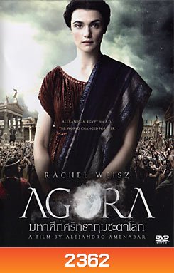Agora มหาศึกศรัทธากุมชะตาโลก