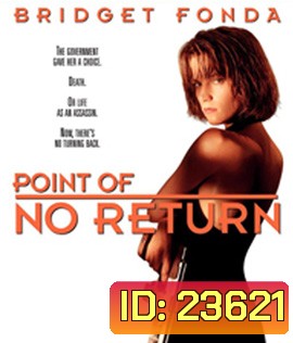 Point of No Return (1993) เธอชื่อโคตรเพชฌฆาต