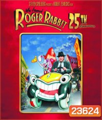 Who Framed Roger Rabbit (1988) โรเจอร์ แรบบิท ตูนพิลึกโลก