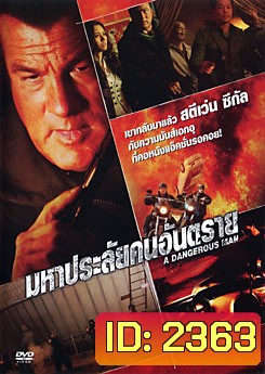 A Dangerous Man มหาประลัยคนอันตราย
