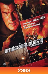 A Dangerous Man มหาประลัยคนอันตราย