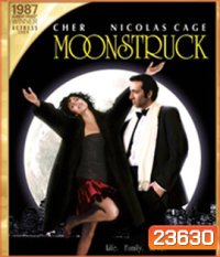 Moonstruck (1987) พระจันทร์เป็นใจ