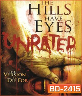 The Hills Have Eyes (2006) โชคดีที่ตายก่อน