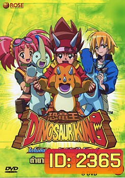 Dinosaur King ไดโนคิง ราชันย์พันธุ์ไดโนเสาร์ ตอนที่ 50-79