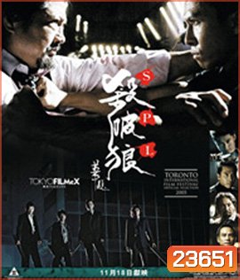 SPL (2005) ทีมล่าเฉียดนรก