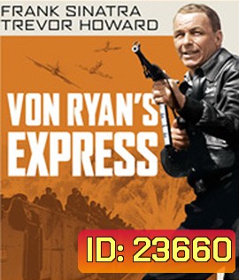 Von Ryan's Express (1965) ด่วนนรกเชลยศึก