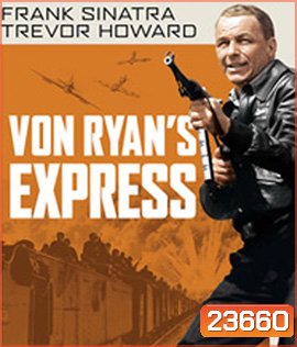 Von Ryan's Express (1965) ด่วนนรกเชลยศึก