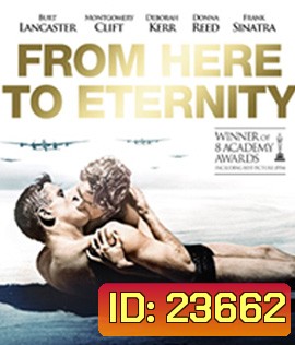 From Here to Eternity (1953) ชั่วนิรันดร์ {ภาพ ขาว-ดำ}