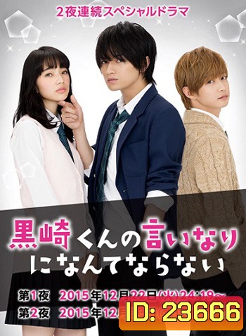 Kurosaki kun no iinari ni nante naranai