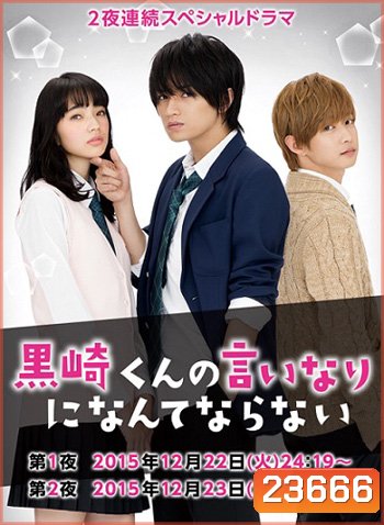 Kurosaki kun no iinari ni nante naranai