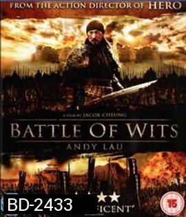 A Battle of Wits (2006) มหาบุรุษกู้แผ่นดิน