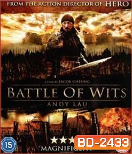 A Battle of Wits (2006) มหาบุรุษกู้แผ่นดิน