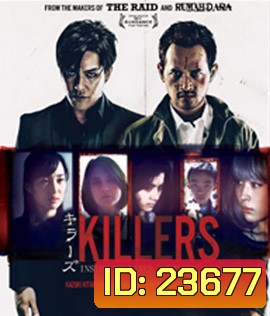 Killers (2014) คู่โหด เชือดจริงผ่านจอ