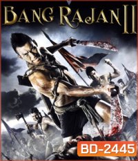 บางระจัน 2 Bang Rajan 2 (2010)
