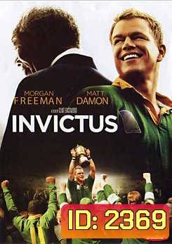 Invictus อินวิคตัส ไร้เทียมทาน