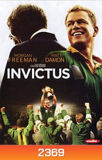 Invictus อินวิคตัส ไร้เทียมทาน