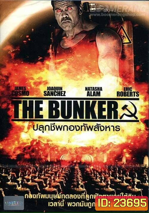 The Bunker ปลุกชีพกองทัพสังหาร