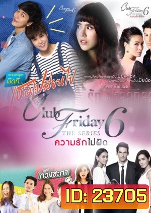Club Friday The Series 6 ( แผ่นที่ 2 ตอนไม่ครบ )