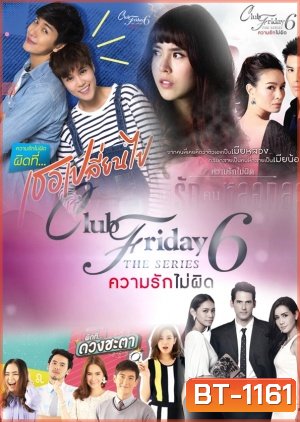 Club Friday The Series 6 ( แผ่นที่ 2 ตอนไม่ครบ )