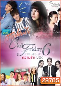 Club Friday The Series 6 ( แผ่นที่ 2 ตอนไม่ครบ )