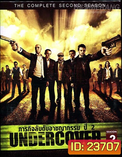 Undercover Season 2 ภารกิจลับดับอาชญากรรม ปี 2