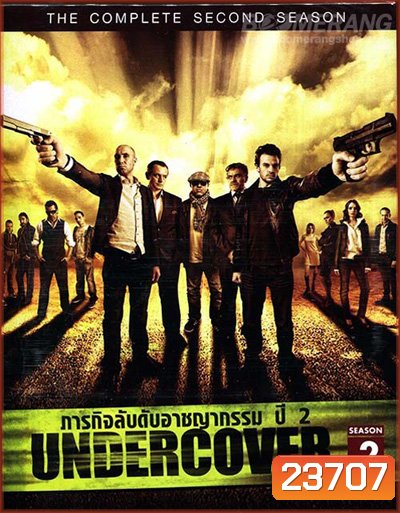 Undercover Season 2 ภารกิจลับดับอาชญากรรม ปี 2