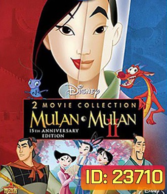 Mulan I&II (1998) มู่หลาน วีรสตรีโลกจารึก (ภาค 2 ไม่มีพากย์ไทย)