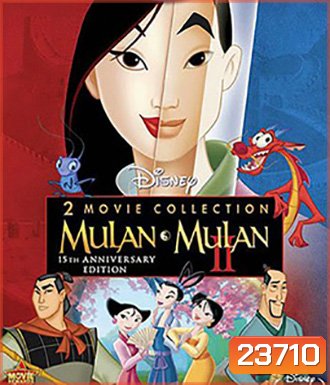 Mulan I&II (1998) มู่หลาน วีรสตรีโลกจารึก (ภาค 2 ไม่มีพากย์ไทย)