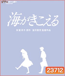 Ocean Waves (1993) สองหัวใจหนึ่งรักเดียว