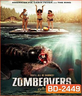 Zombeavers (2014) บีเวอร์ซอมบี้