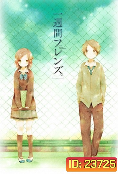 One Week Friends Vol.1-4 เธอกับฉัน เพื่อนกันหนึ่งสัปดาห์ Vol.1-4