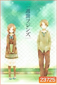 One Week Friends Vol.1-4 เธอกับฉัน เพื่อนกันหนึ่งสัปดาห์ Vol.1-4