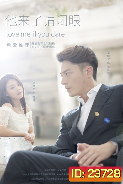 Love Me if You Dare นักรัก นักสืบ