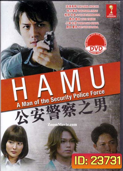 Hamu - A Man of the Security Police Force