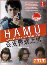 Hamu - A Man of the Security Police Force