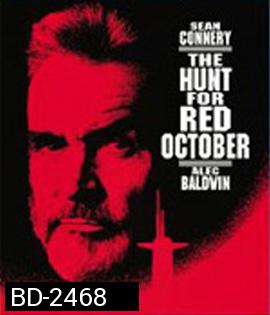 The Hunt For Red October (1990) ล่าตุลาแดง