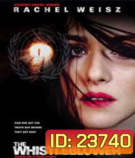 The Whistleblower (2010) ล้วงปมแผนลับเขย่าโลก