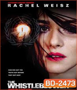 The Whistleblower (2010) ล้วงปมแผนลับเขย่าโลก
