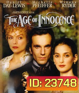 The Age of Innocence (1993) วัยบริสุทธิ์มิอาจพรากรัก