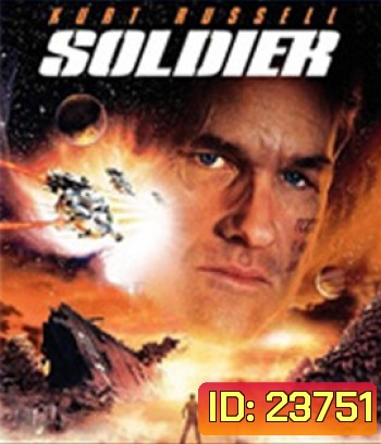 Soldier (1998) โซลเยอร์ ขบวนรบโค่นจักรวาล