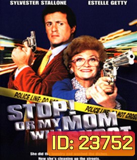 Stop! Or My Mom Will Shoot (1992) หยุด! ไม่หยุดแม่ยิงนะ