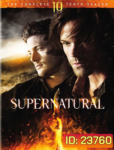 Supernatural Season 10 ล่าปริศนาเหนือโลก ปี 10