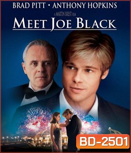 Meet Joe Black (1998) อลังการรักข้ามโลก