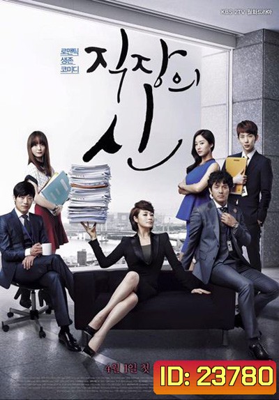 Queen of the Office (ควีน ออฟ ออฟฟิศ)
