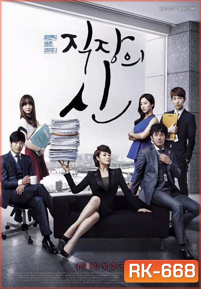 Queen of the Office (ควีน ออฟ ออฟฟิศ)