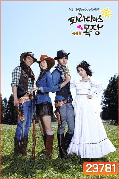 Paradise Farm (ฟาร์มป่วน หวนรัก)