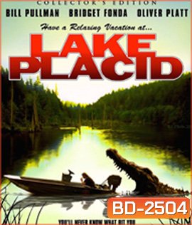 Lake Placid (1999) โคตรเคี่ยมบึงนรก
