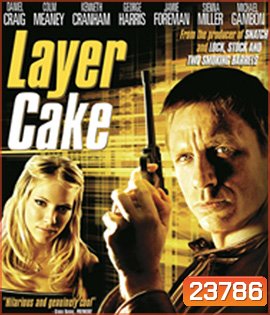 Layer Cake (2004) คนอย่างข้า ดวงพาดับ