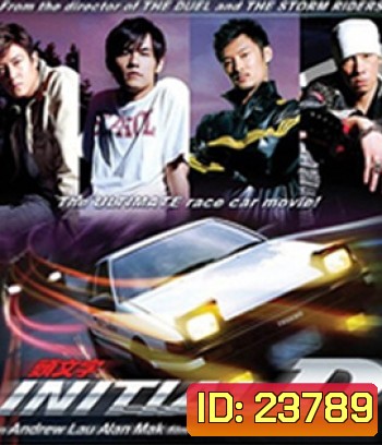 Initial D (2005) ดริฟท์ติ้ง ซิ่งสายฟ้า