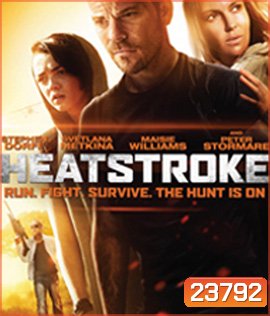Heatstroke (2014) อีกอึดหัวใจสู้เพื่อรัก